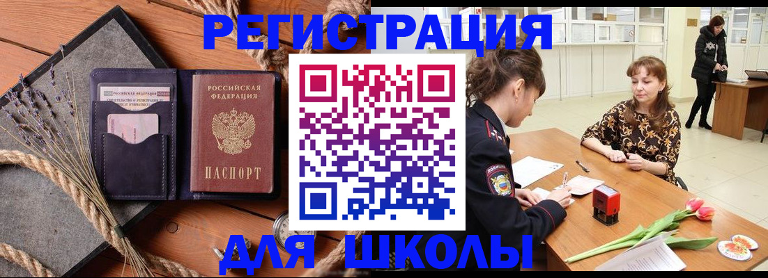 прописка паспорт в Светлогорске