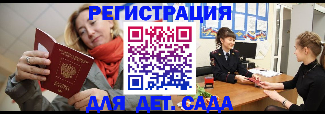 временная регистрация в квартире в Светлогорске