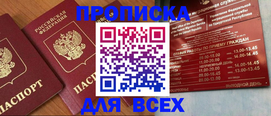 временная регистрация поиск в Светлогорске